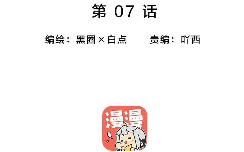 《相亲对象是个妖》第07话 儿子你的审美终于有救了！ 第2页