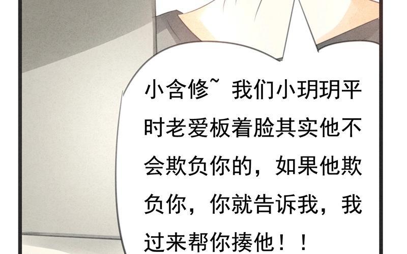 《相亲对象是个妖》第07话 儿子你的审美终于有救了！ 第31页