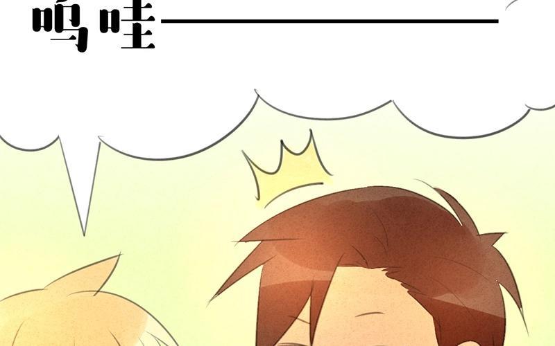 《相亲对象是个妖》第07话 儿子你的审美终于有救了！ 第44页