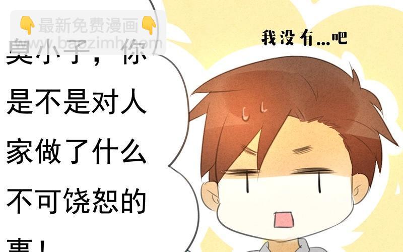 《相亲对象是个妖》第07话 儿子你的审美终于有救了！ 第47页