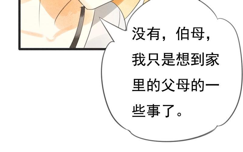 《相亲对象是个妖》第07话 儿子你的审美终于有救了！ 第50页
