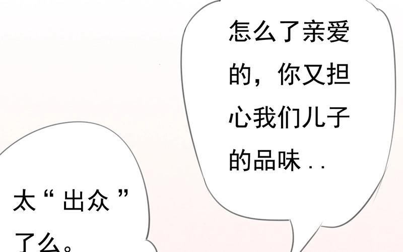 《相亲对象是个妖》第07话 儿子你的审美终于有救了！ 第7页