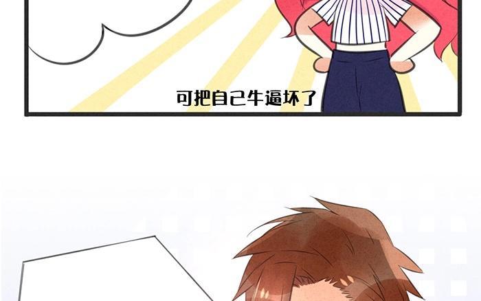 《相亲对象是个妖》第05话 被认出来我就完啦！ 第10页