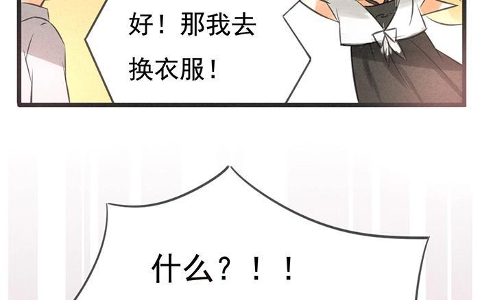 《相亲对象是个妖》第05话 被认出来我就完啦！ 第14页