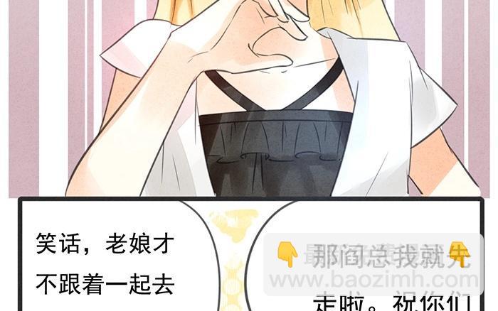 《相亲对象是个妖》第05话 被认出来我就完啦！ 第16页