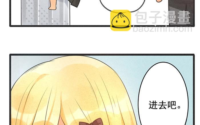 《相亲对象是个妖》第05话 被认出来我就完啦！ 第24页