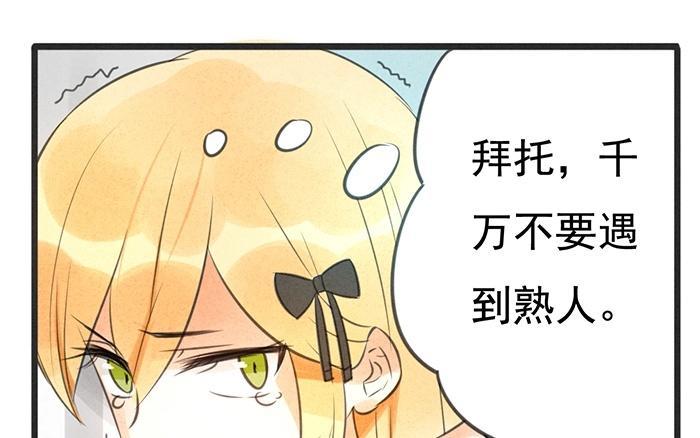 《相亲对象是个妖》第05话 被认出来我就完啦！ 第26页