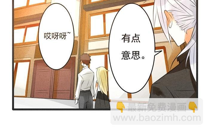 《相亲对象是个妖》第05话 被认出来我就完啦！ 第28页