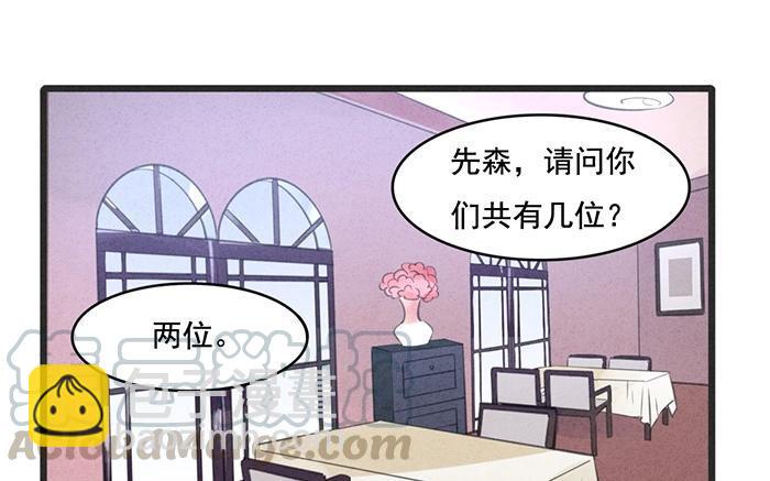 《相亲对象是个妖》第05话 被认出来我就完啦！ 第29页