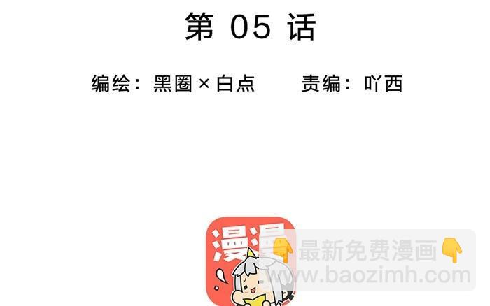 《相亲对象是个妖》第05话 被认出来我就完啦！ 第2页