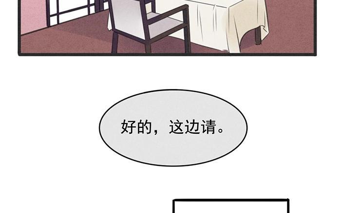 《相亲对象是个妖》第05话 被认出来我就完啦！ 第30页