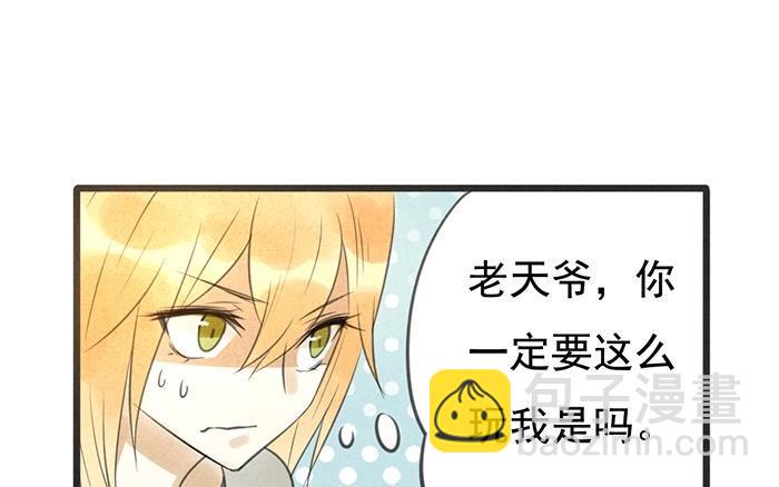 《相亲对象是个妖》第05话 被认出来我就完啦！ 第32页