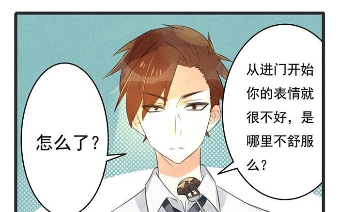 《相亲对象是个妖》第05话 被认出来我就完啦！ 第35页