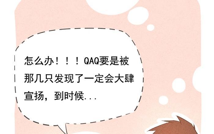 《相亲对象是个妖》第05话 被认出来我就完啦！ 第38页