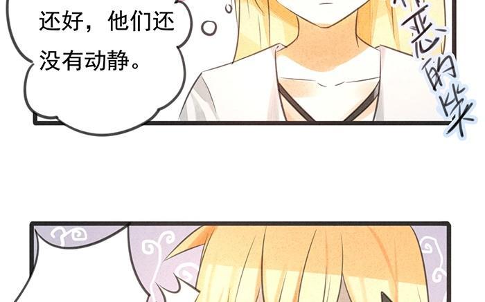 《相亲对象是个妖》第05话 被认出来我就完啦！ 第43页