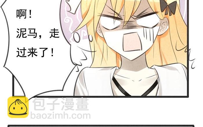 《相亲对象是个妖》第05话 被认出来我就完啦！ 第44页