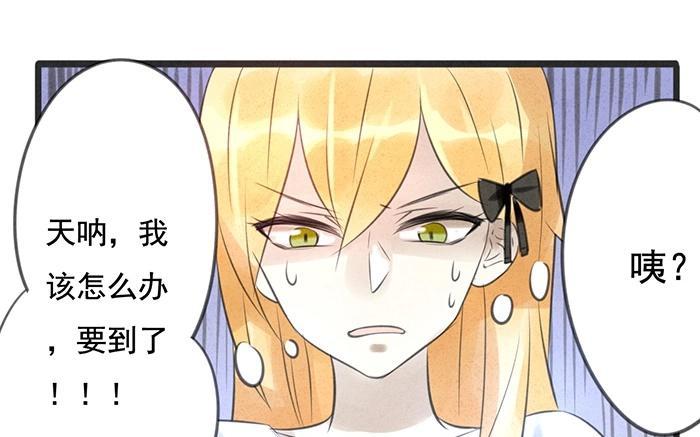 《相亲对象是个妖》第05话 被认出来我就完啦！ 第47页