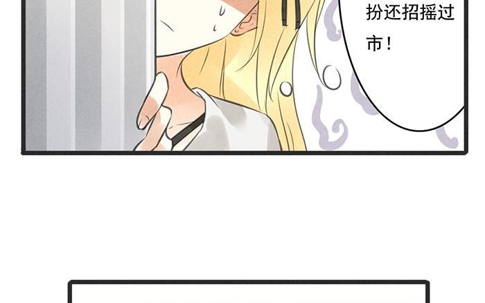 《相亲对象是个妖》第05话 被认出来我就完啦！ 第4页
