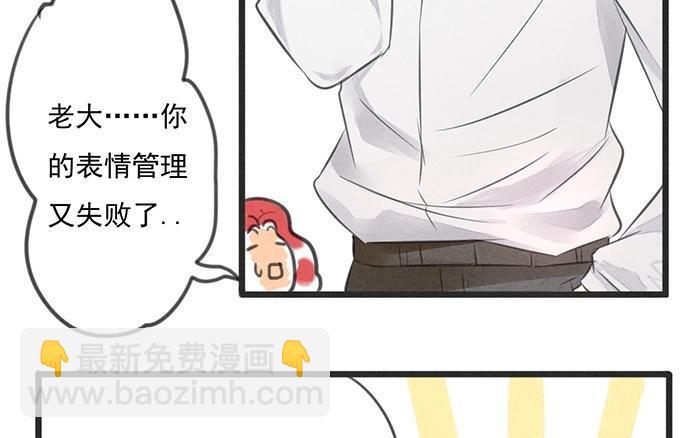 《相亲对象是个妖》第05话 被认出来我就完啦！ 第8页