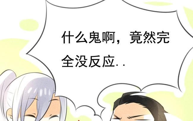 《相亲对象是个妖》第09话 真那么简单？我怎么不相信 第14页