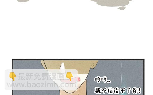 《相亲对象是个妖》第09话 真那么简单？我怎么不相信 第16页