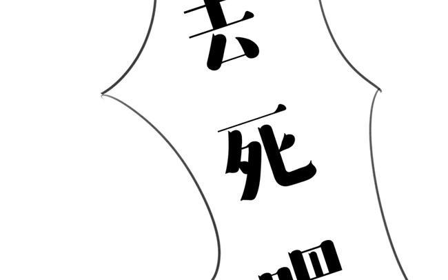 《相亲对象是个妖》第09话 真那么简单？我怎么不相信 第19页