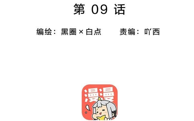 《相亲对象是个妖》第09话 真那么简单？我怎么不相信 第2页