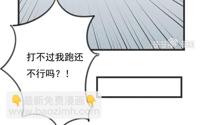 《相亲对象是个妖》第09话 真那么简单？我怎么不相信 第36页