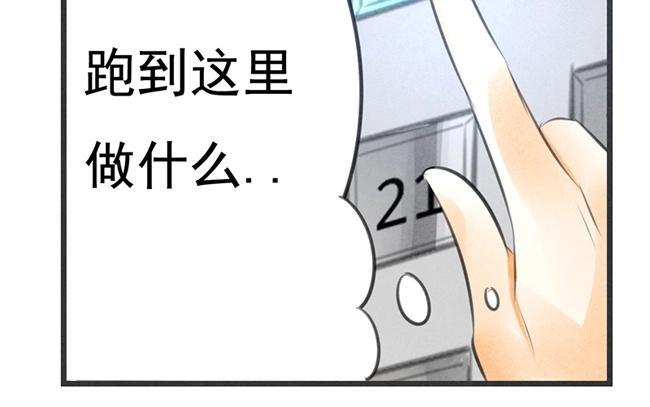 《相亲对象是个妖》第09话 真那么简单？我怎么不相信 第44页
