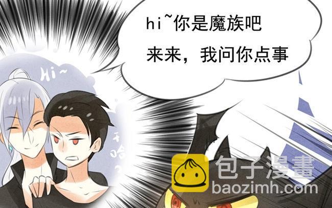 《相亲对象是个妖》第09话 真那么简单？我怎么不相信 第8页