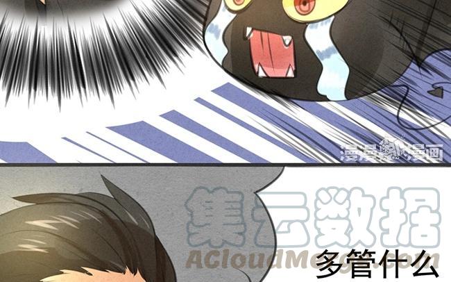 《相亲对象是个妖》第09话 真那么简单？我怎么不相信 第9页