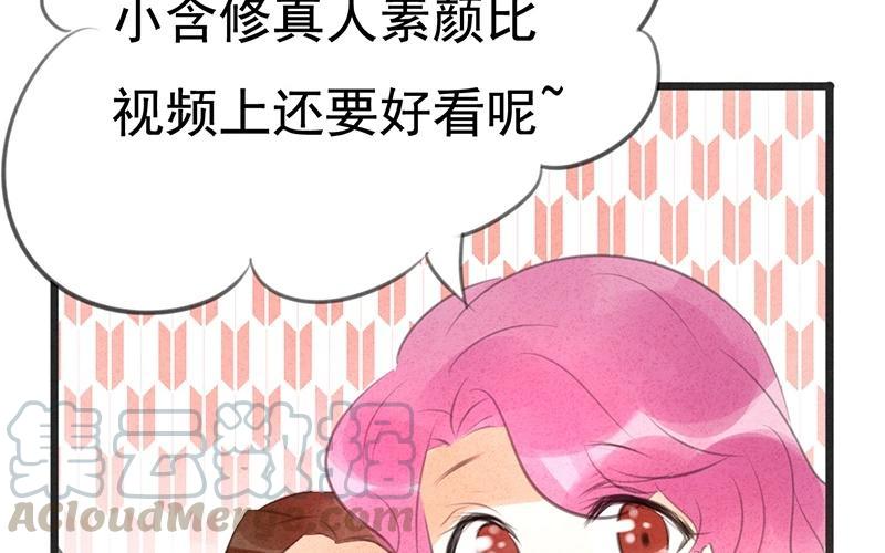 《相亲对象是个妖》第08话 这么快就要见家长？！ 第10页