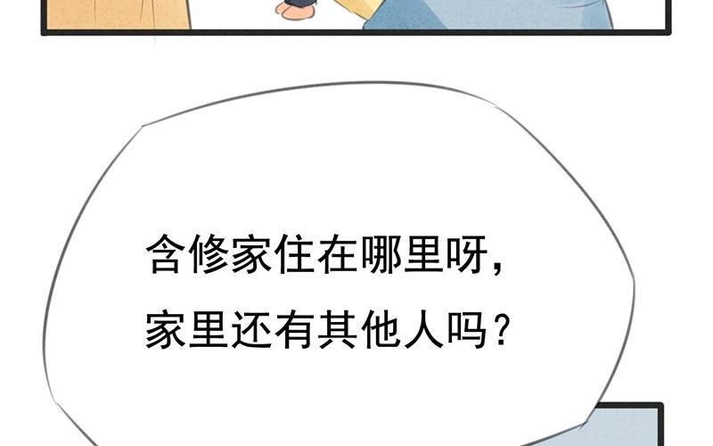 《相亲对象是个妖》第08话 这么快就要见家长？！ 第12页