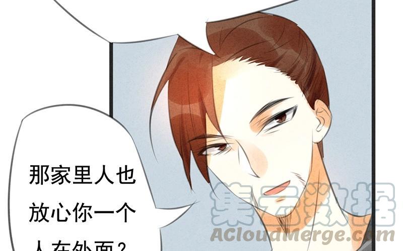 《相亲对象是个妖》第08话 这么快就要见家长？！ 第13页