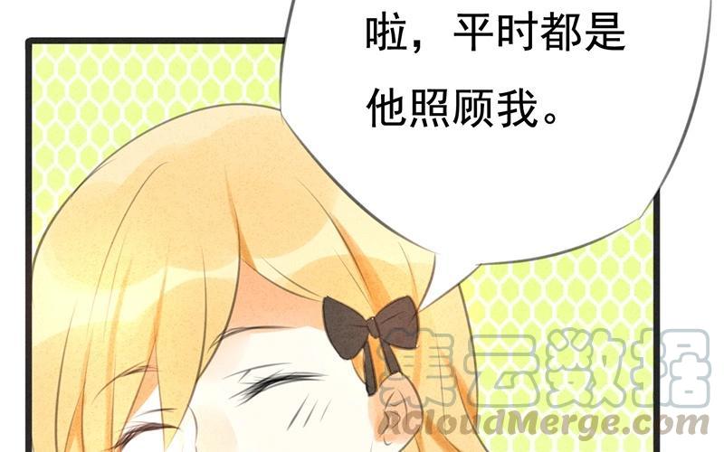 《相亲对象是个妖》第08话 这么快就要见家长？！ 第19页