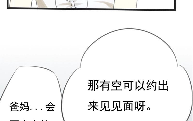 《相亲对象是个妖》第08话 这么快就要见家长？！ 第21页