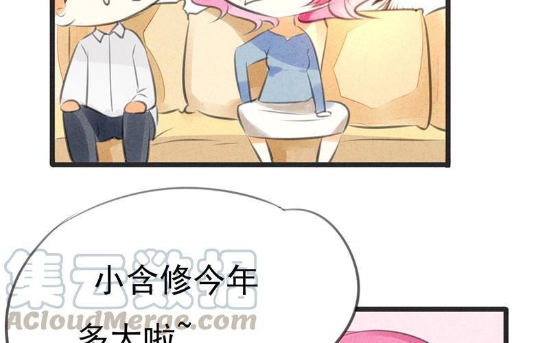 《相亲对象是个妖》第08话 这么快就要见家长？！ 第25页