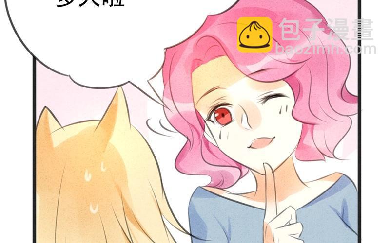 《相亲对象是个妖》第08话 这么快就要见家长？！ 第26页