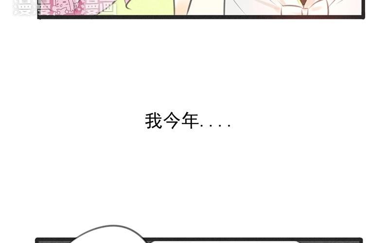 《相亲对象是个妖》第08话 这么快就要见家长？！ 第29页