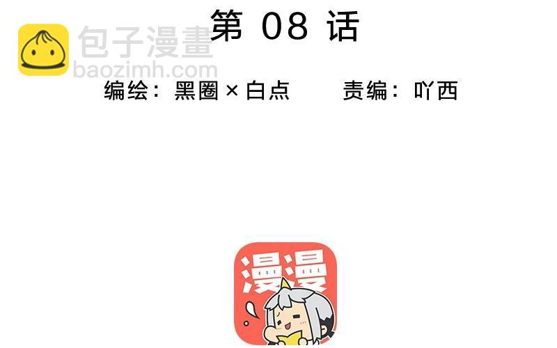 《相亲对象是个妖》第08话 这么快就要见家长？！ 第2页