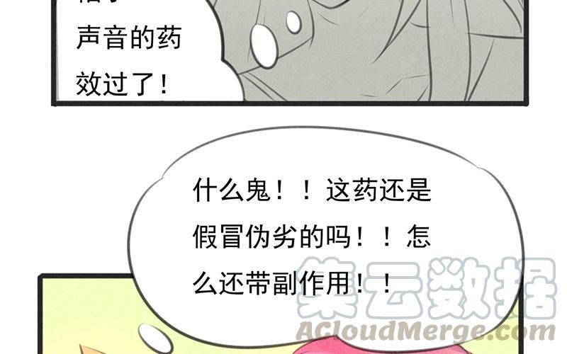《相亲对象是个妖》第08话 这么快就要见家长？！ 第31页
