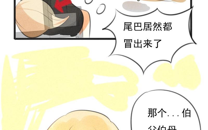 《相亲对象是个妖》第08话 这么快就要见家长？！ 第33页