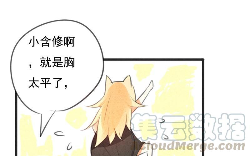 《相亲对象是个妖》第08话 这么快就要见家长？！ 第37页