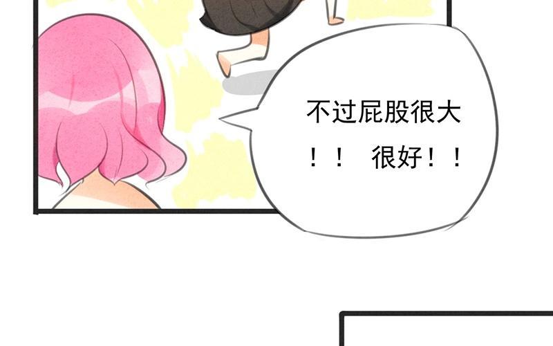 《相亲对象是个妖》第08话 这么快就要见家长？！ 第38页