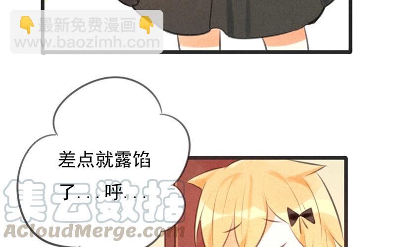《相亲对象是个妖》第08话 这么快就要见家长？！ 第43页