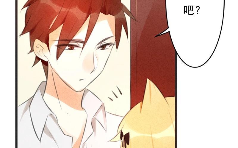 《相亲对象是个妖》第08话 这么快就要见家长？！ 第45页