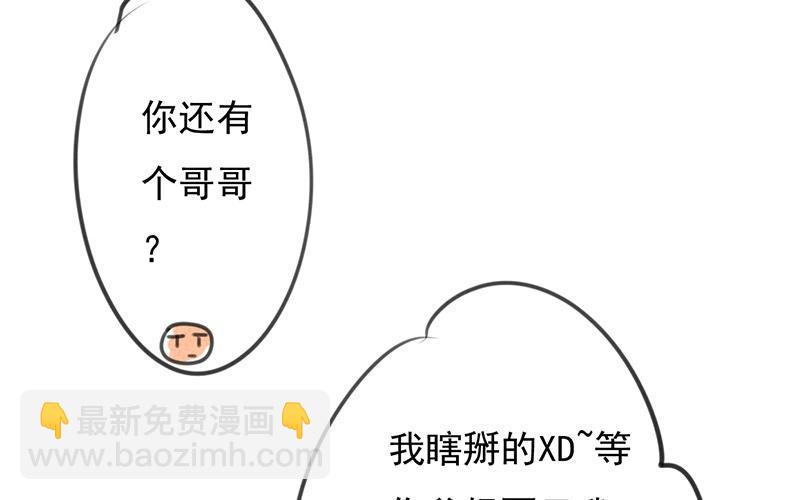 《相亲对象是个妖》第08话 这么快就要见家长？！ 第47页