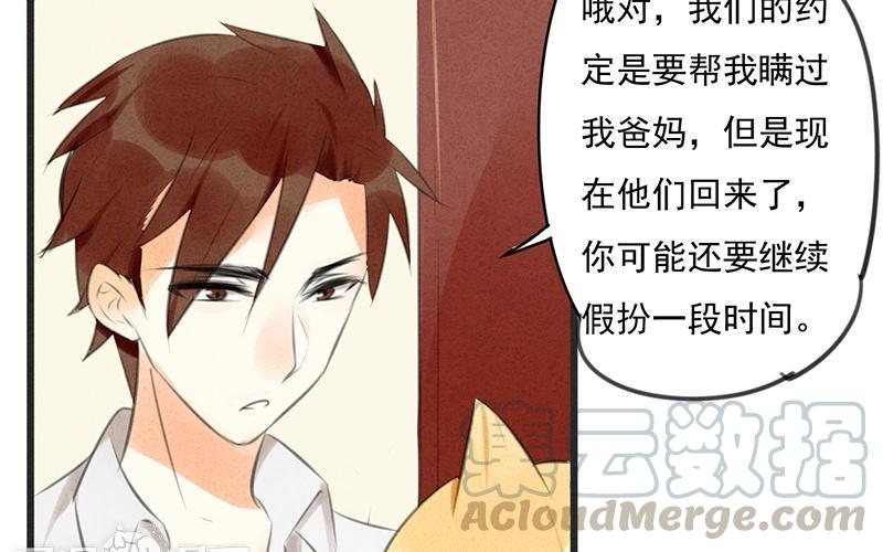 《相亲对象是个妖》第08话 这么快就要见家长？！ 第49页