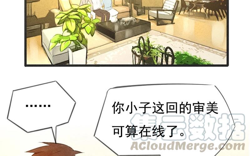 《相亲对象是个妖》第08话 这么快就要见家长？！ 第4页