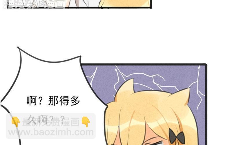 《相亲对象是个妖》第08话 这么快就要见家长？！ 第50页